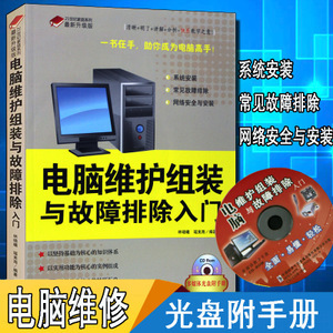 《計算機(jī)維修與網(wǎng)絡(luò)維護(hù)實(shí)用指南》