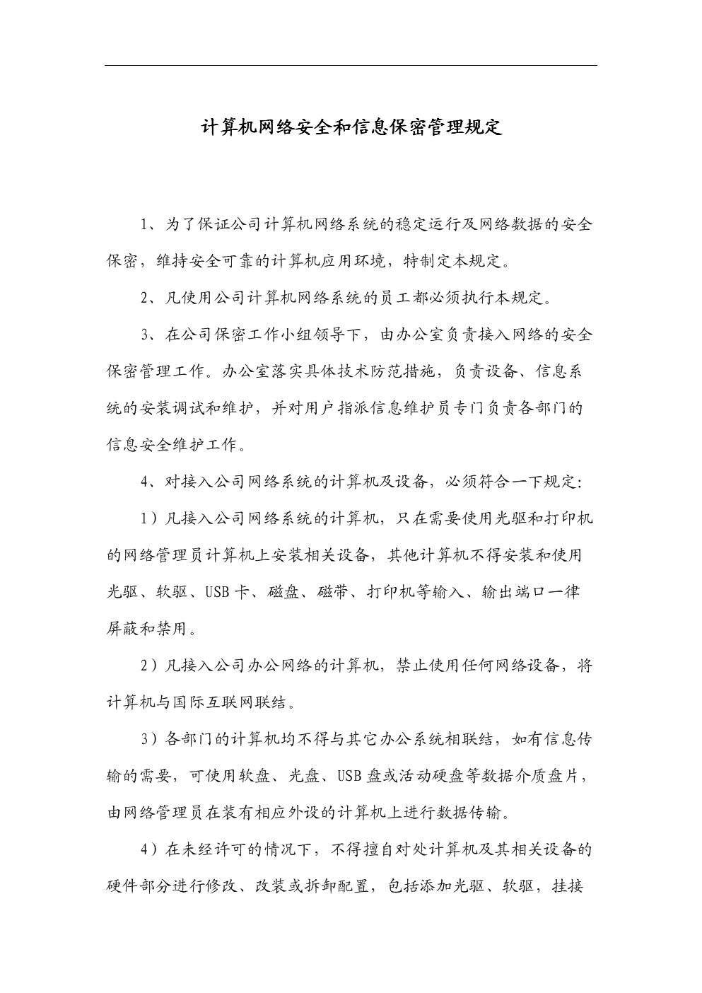 藍(lán)色簡約保密制度 嚴(yán)抓失密風(fēng)險，嚴(yán)守十二種嚴(yán)重違規(guī)行為